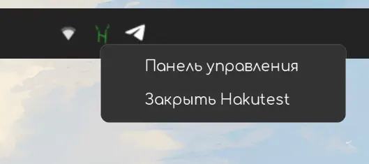 Системный трей в моей панели