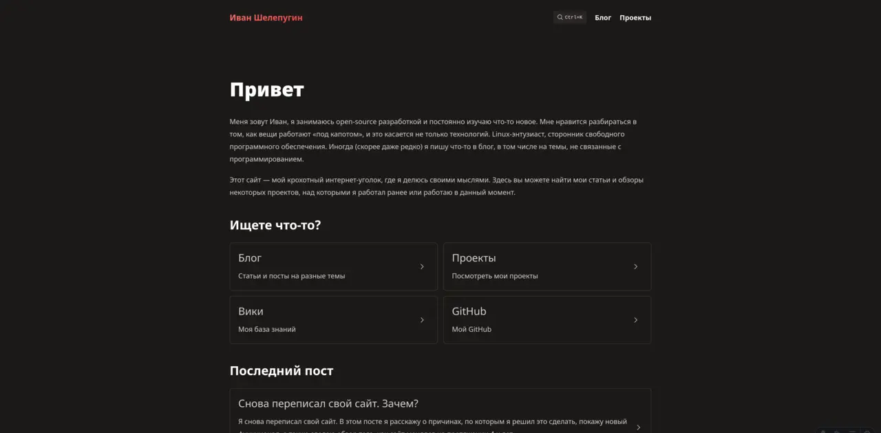 Шестая версия сайта